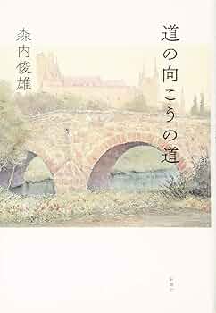 【中古】 午後の坂道/講談社/森内俊雄 楽天市場】［中古］午後の坂道 森内俊雄 : みけねこ堂